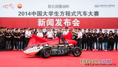 2014中國大學生方程式汽車大賽將10月14日襄陽舉行 汽車殿堂
