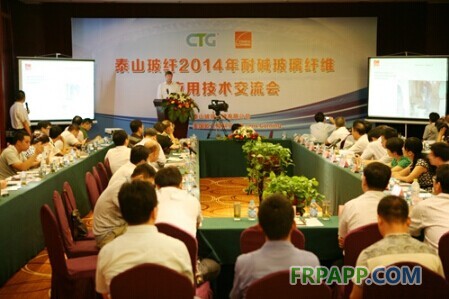 2014年耐堿玻璃纖維應用技術(shù)交流會在泰安召開