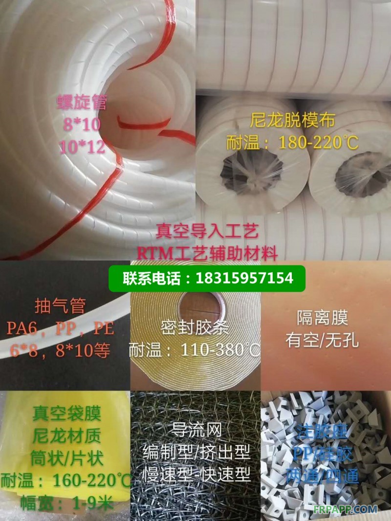 真空導入工藝全套輔材