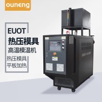 熱成型模具加熱設備-復合材料模溫機「歐能機械」
