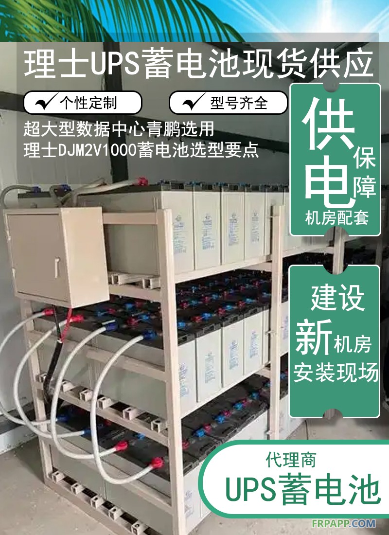 14.超大型數(shù)據(jù)中心理士 DJM2V1000蓄電池選型要點(diǎn)3
