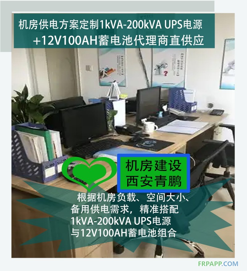17西安機(jī)房供電方案定制1kVA-200kVA UPS電源+12V100AH蓄電池代理商直供應(yīng)2