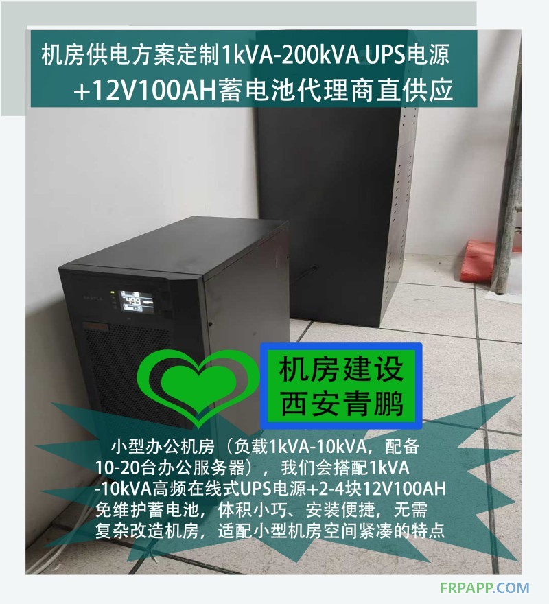 17西安機(jī)房供電方案定制1kVA-200kVA UPS電源+12V100AH蓄電池代理商直供應(yīng)3