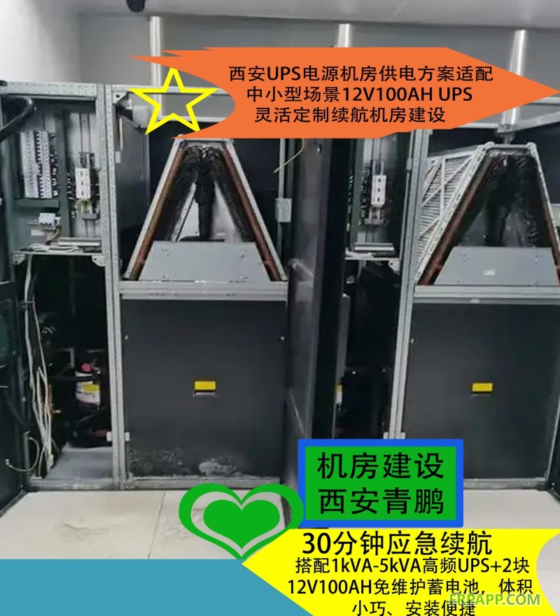 20西安UPS電源機房供電方案適配中小型場景12V100AH UPS靈活定制續航機房建設4