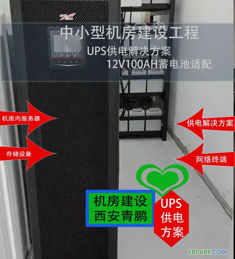 23中小型機房建設工程UPS供電解決方案 12V100AH蓄電池適配3