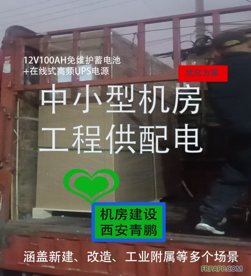 25中小型機房工程供配電優化方案12V100AH免維護蓄電池+在線式高頻UPS電源5