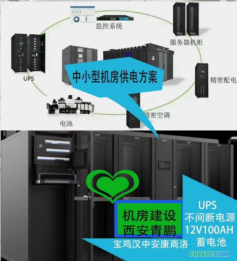 30西安中小型機房供電方案UPS不間斷電源12V100AH蓄電池解決寶雞漢中安康商洛方案 1